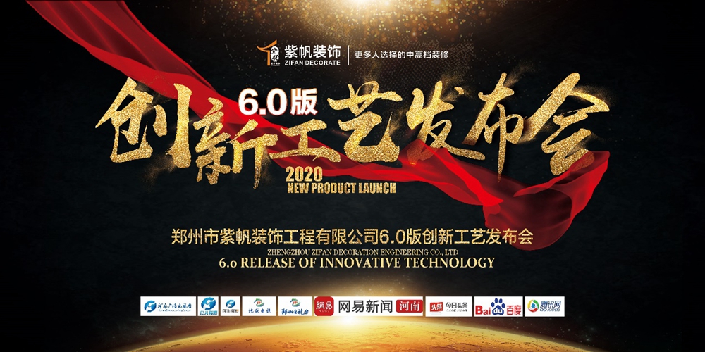 紫帆装饰自有工人创新工艺亮相发布会